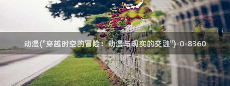 动漫社:动漫(\